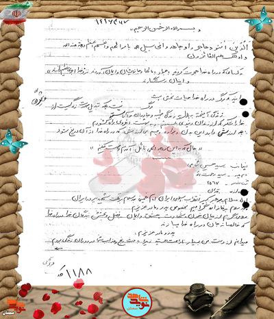 دست‌نوشته شهید سید حسین شجاعی