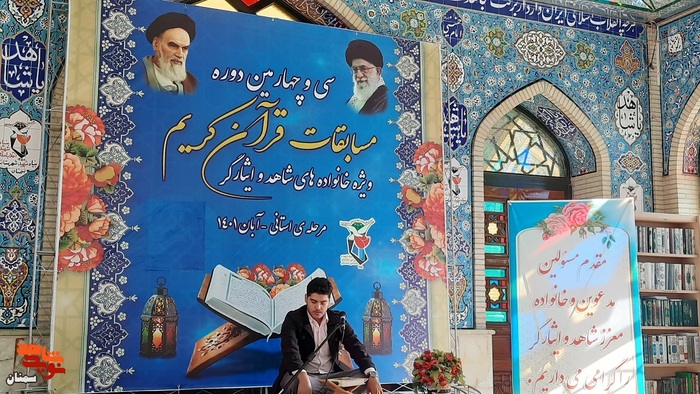 سی و چهارمین دوره مسابقات قرآن کریم ویژه خانواده‌های معزز شاهد و ایثارگر - جمعه بیستم آبان ماه ۱۴۰۱ امامزاده یحیی (ع) سمنان