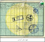 اسناد شهید جابر آبداری