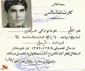 اسناد دیده نشده شهید «عظیم عبداللهی»