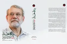 نشر مورخ کتاب «بنده خدا» را منتشر کرد